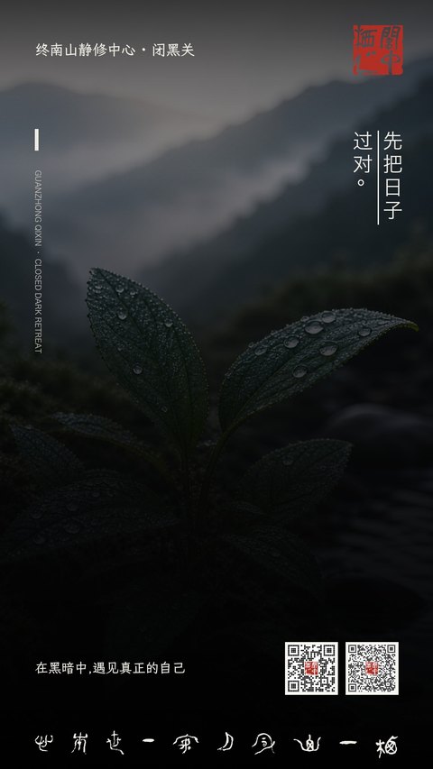 先把日子过对。